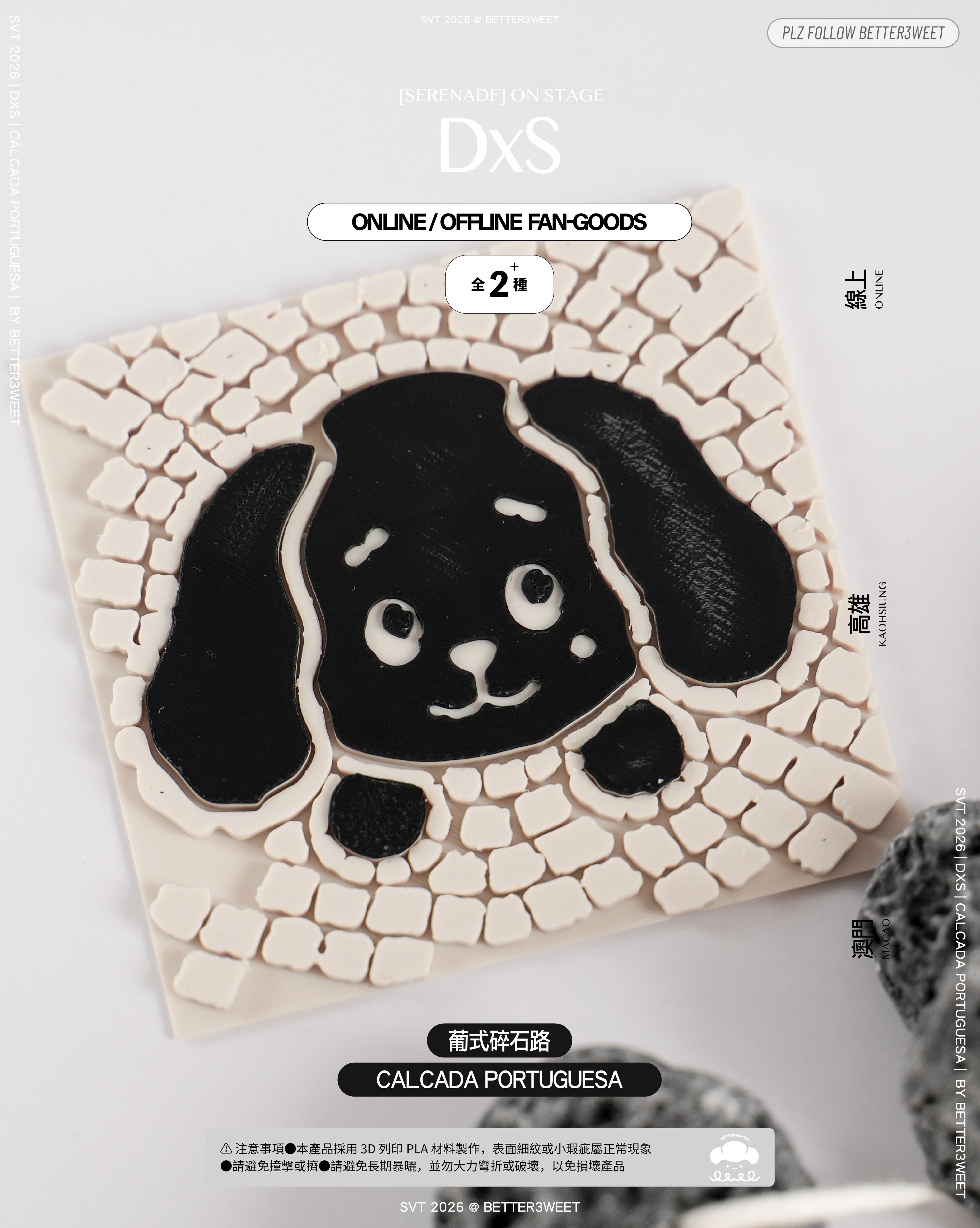 【NEW】DxS 葡式碎石路 墊