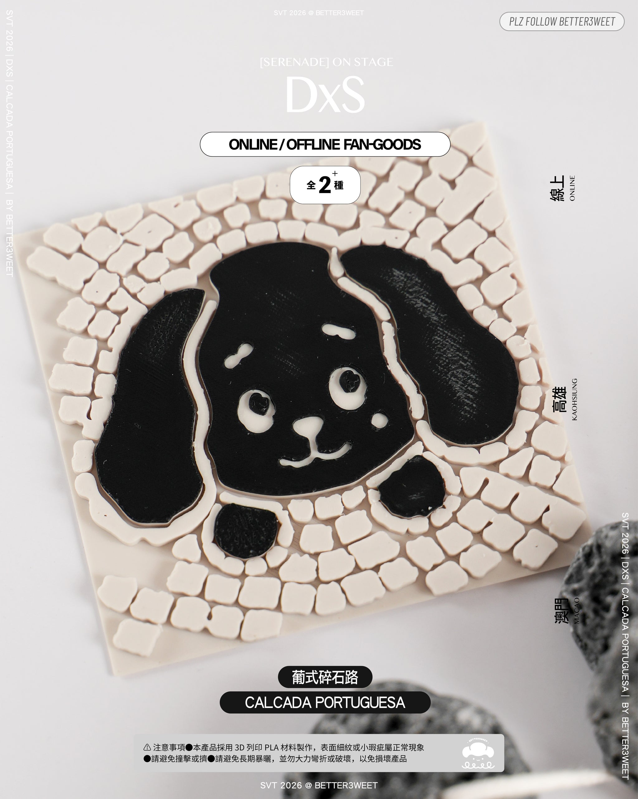 【NEW】DxS 葡式碎石路 墊
