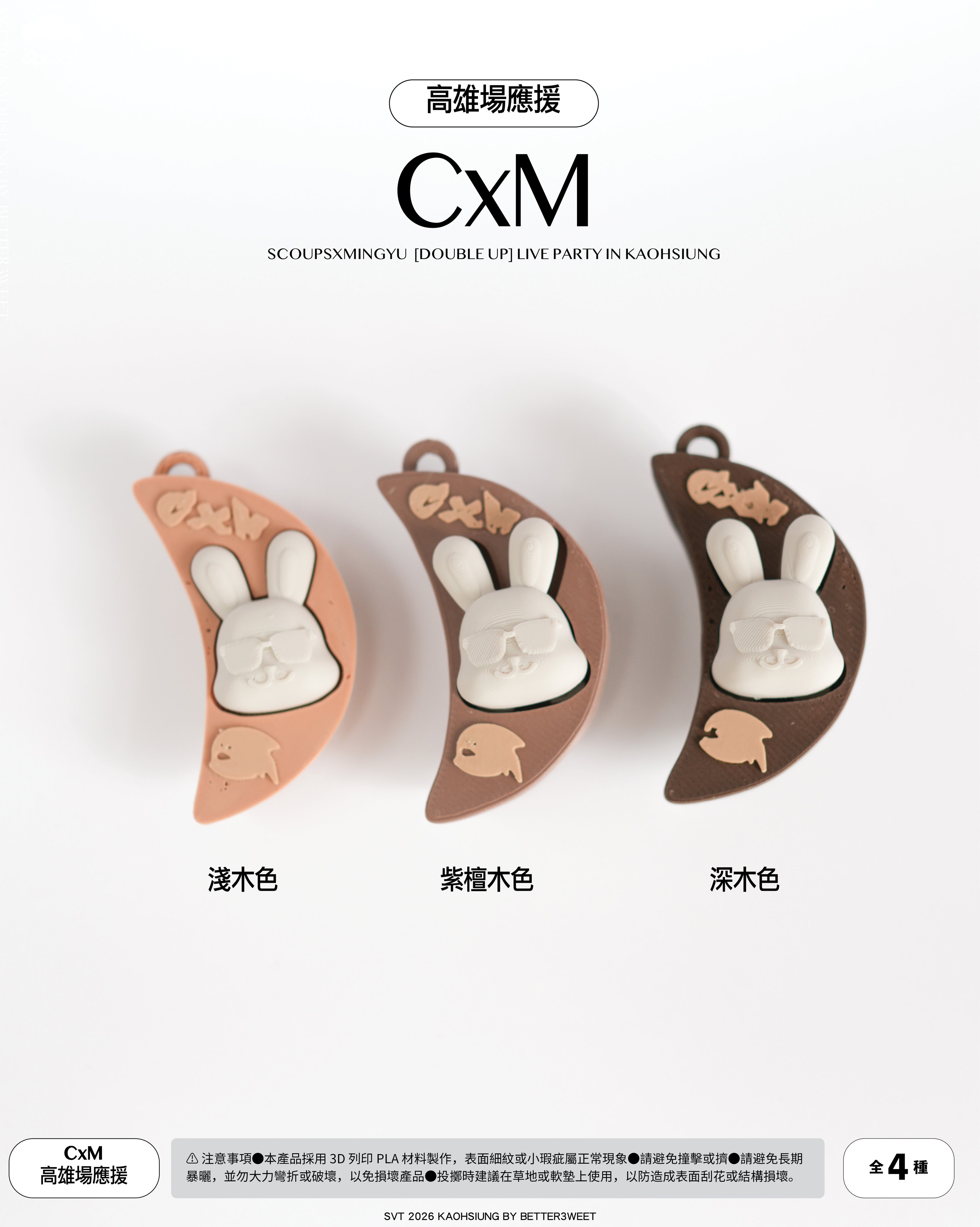 CxM「ポエ」