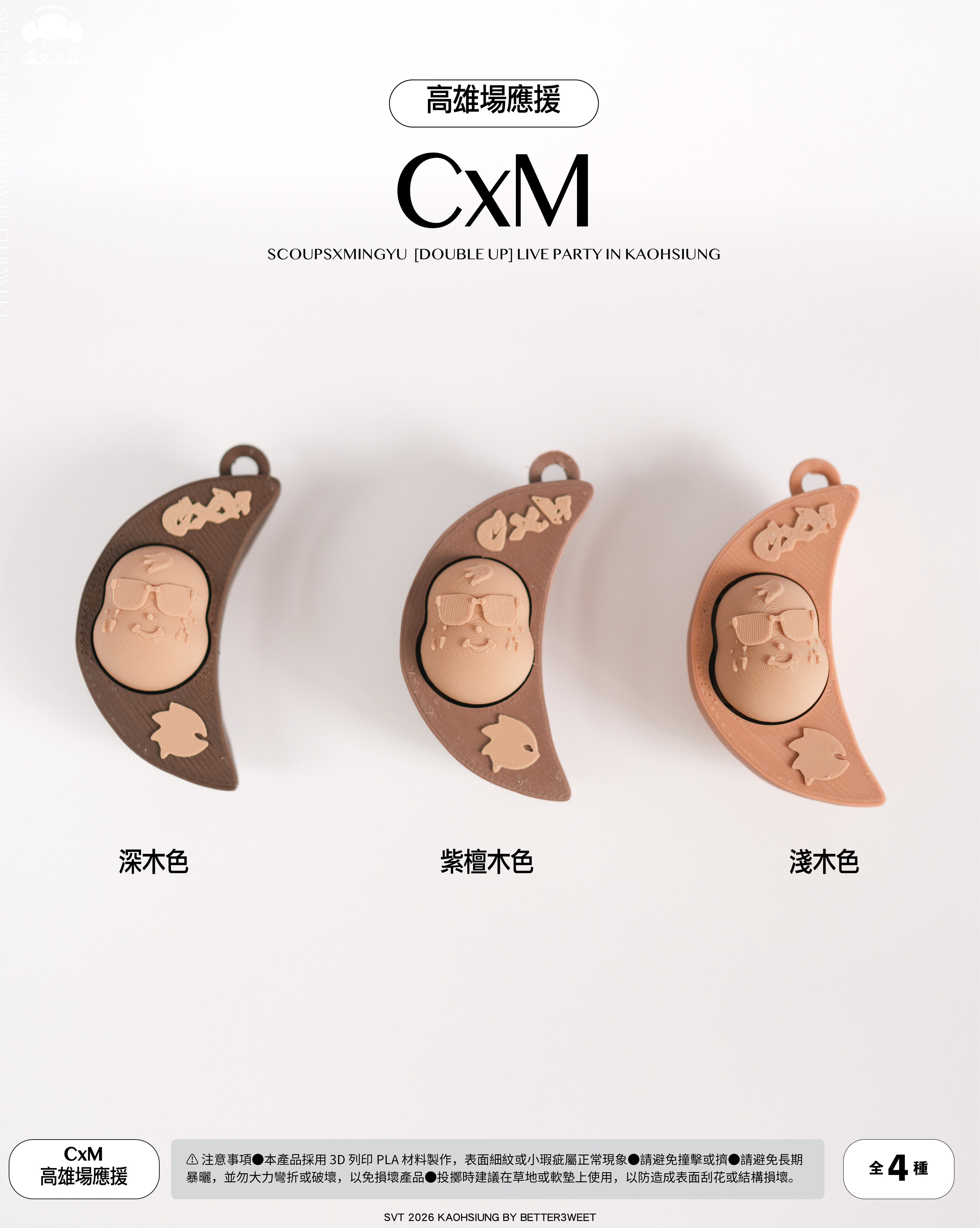 CxM「ポエ」