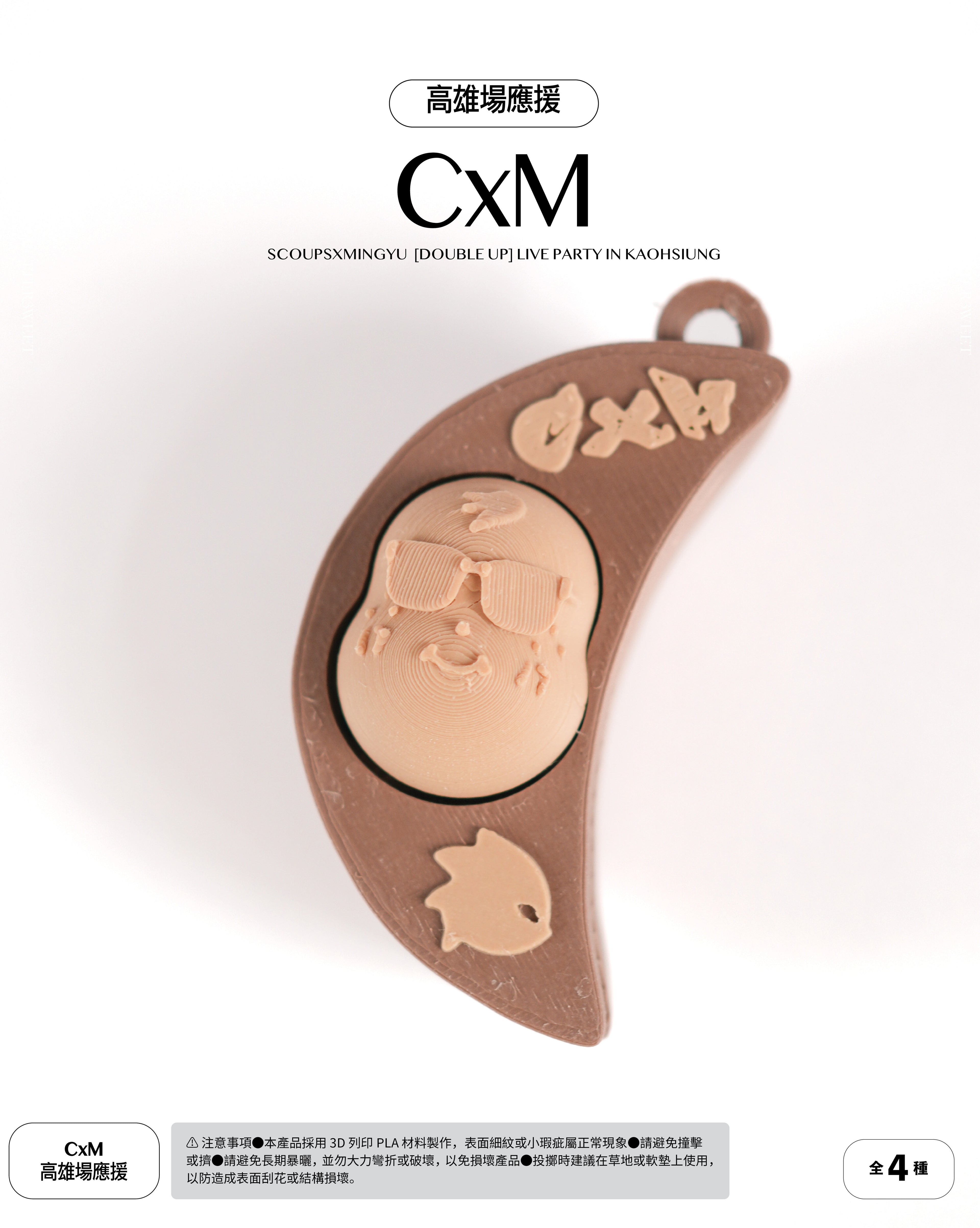 CxM「筊杯」